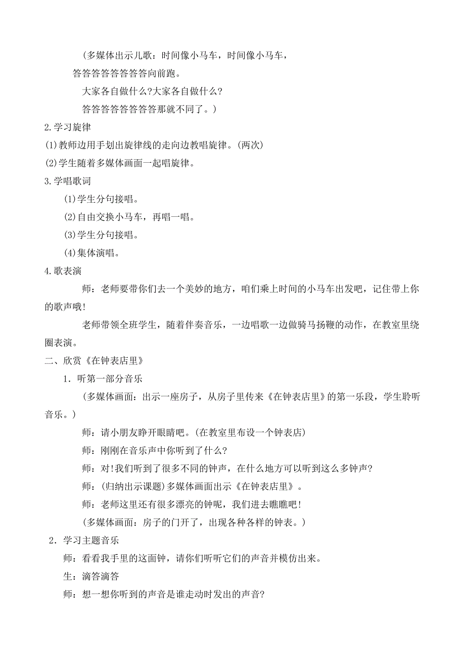 二年级音乐教案.doc_第3页