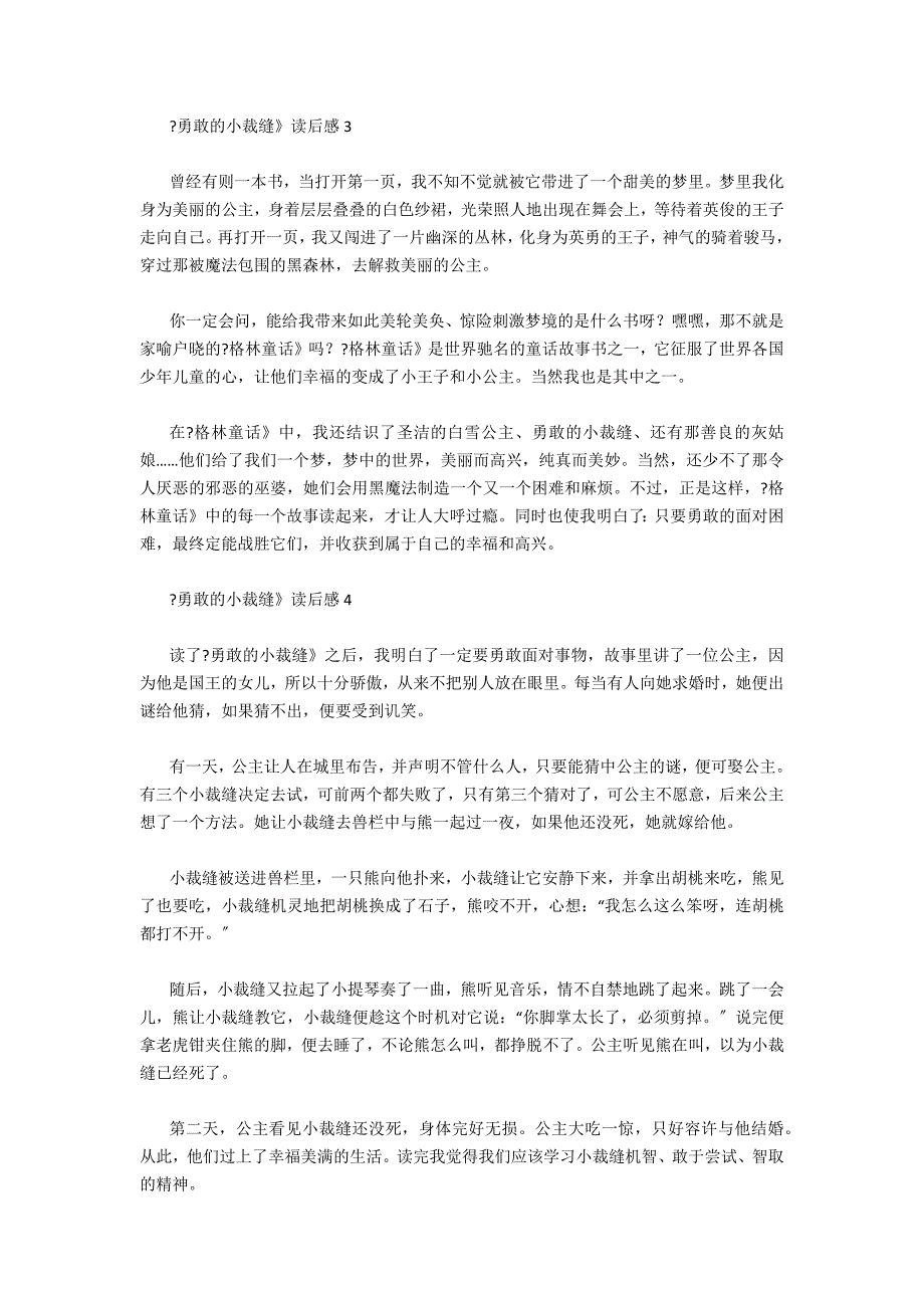 《勇敢的小裁缝》读后感通用范文7篇（勇敢的小裁缝阅读感想怎么写）_第2页