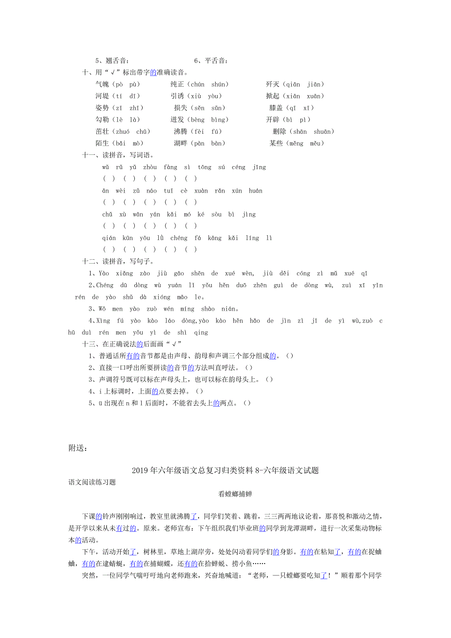 六年级语文总复习归类资料7-六年级语文试题_第3页