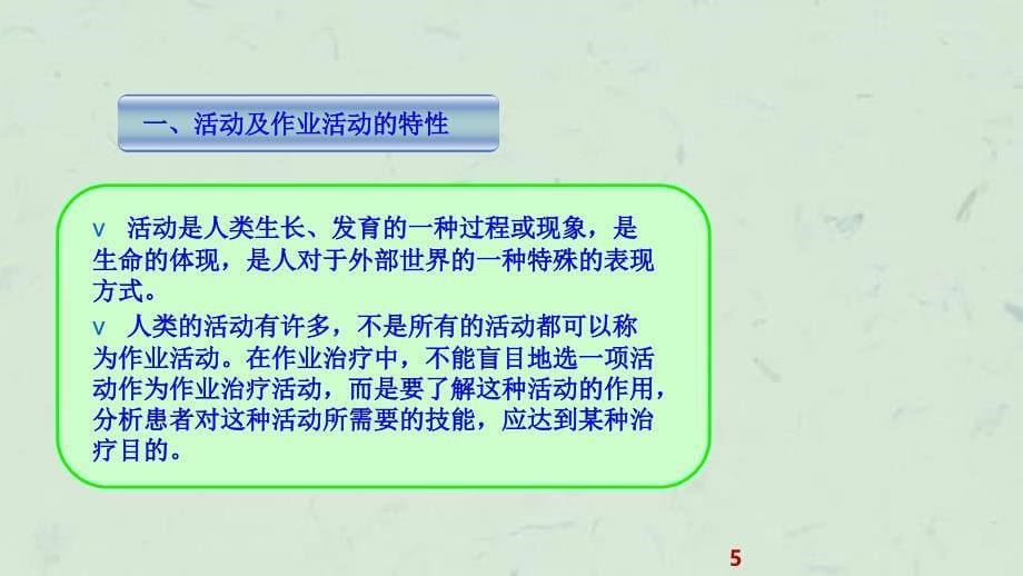 作业活动分析与评定课件_第5页