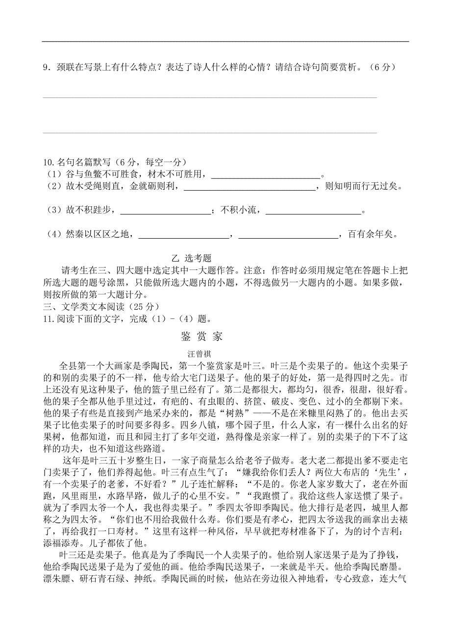 高一语文期中检测题_第4页