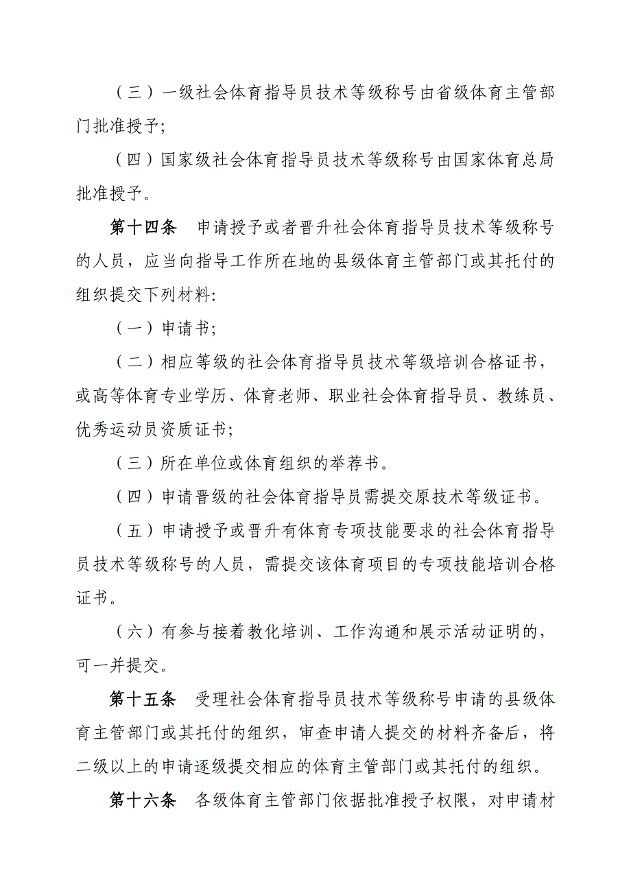 社会体育指导员管理办法_第4页