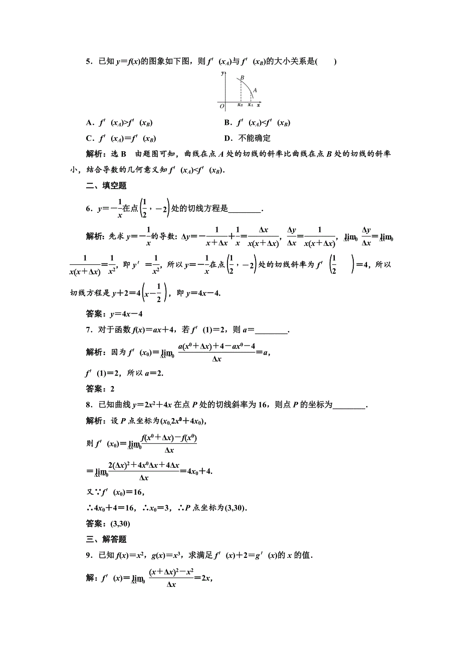 人教版 高中数学 选修22课时跟踪检测二　导数的几何意义_第2页