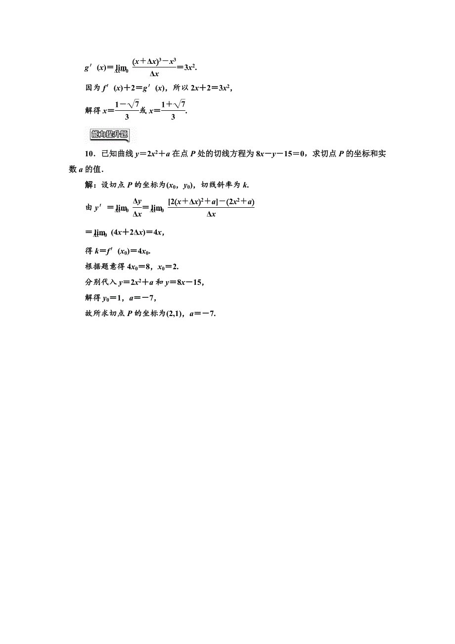 人教版 高中数学 选修22课时跟踪检测二　导数的几何意义_第3页