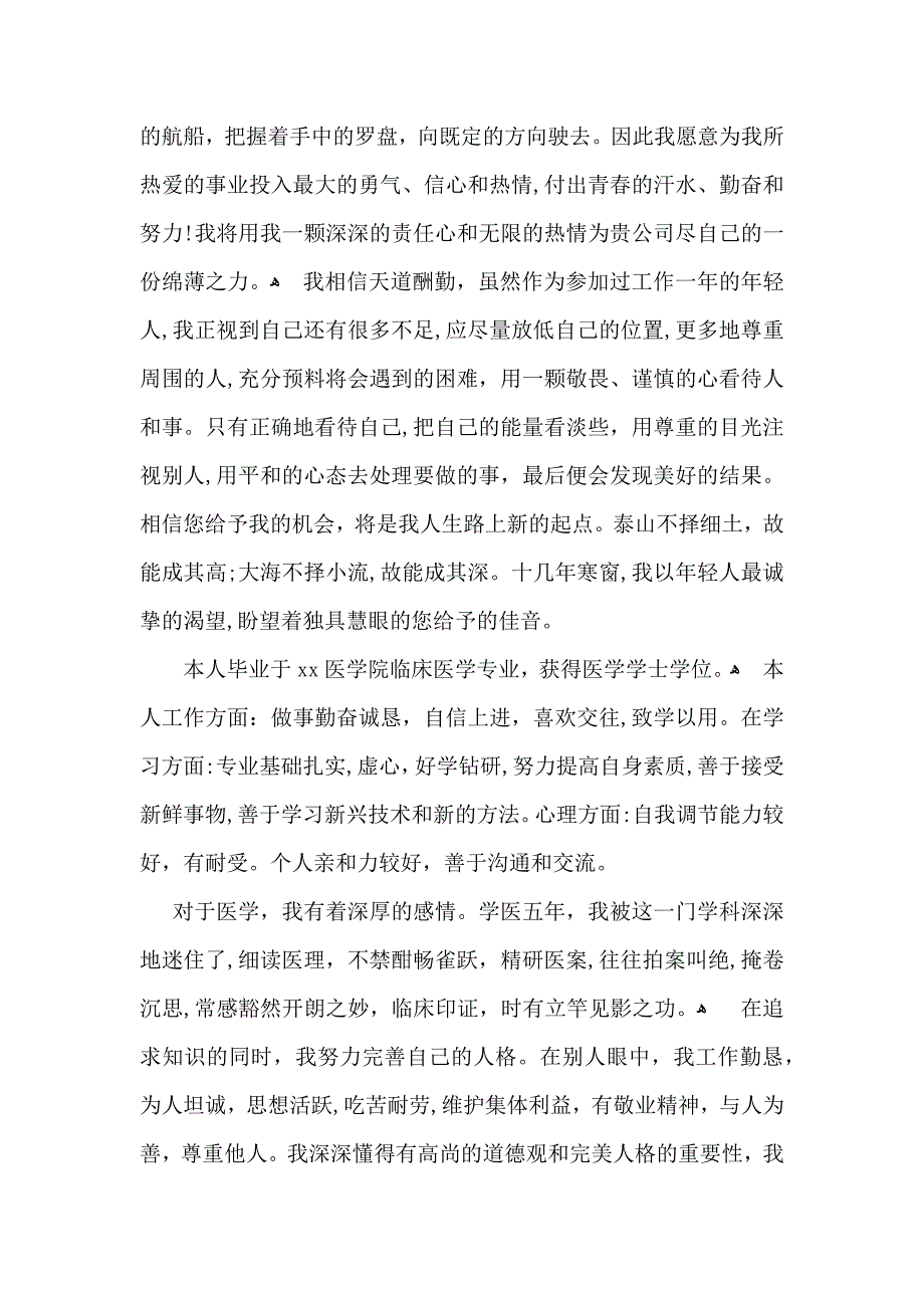 大学生毕业自我介绍10篇_第3页