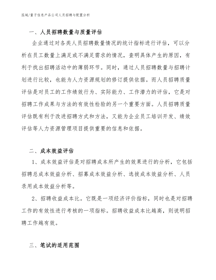 高精度应急预测预警装备公司岗位评价【范文】 (2)_第3页