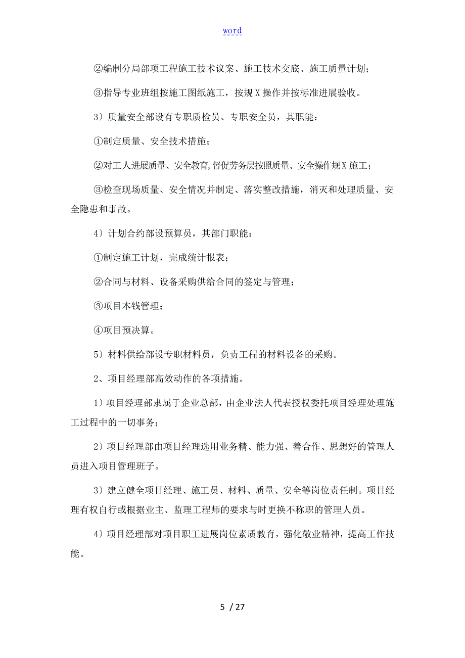 铁艺护栏栏杆施工组织方案设计_第5页