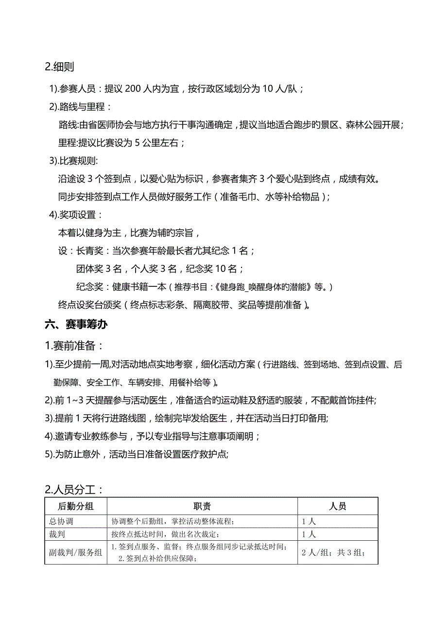 为爱领跑执行方案广东医师协会_第3页