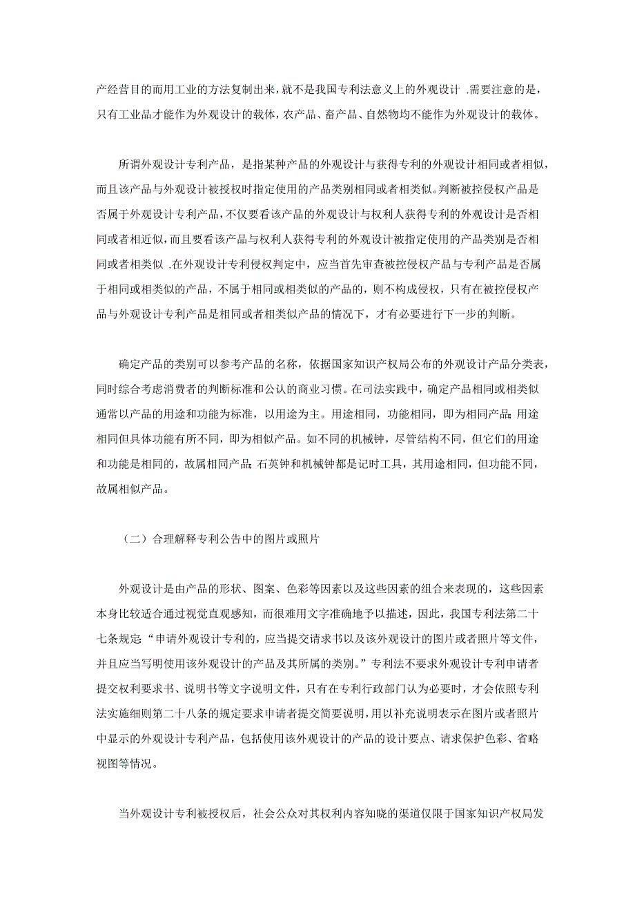 外观设计专利侵权判定若干问题初探_第2页