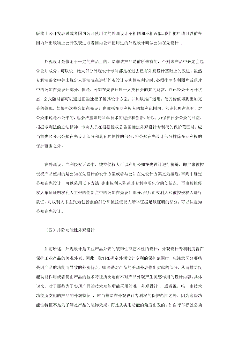 外观设计专利侵权判定若干问题初探_第4页