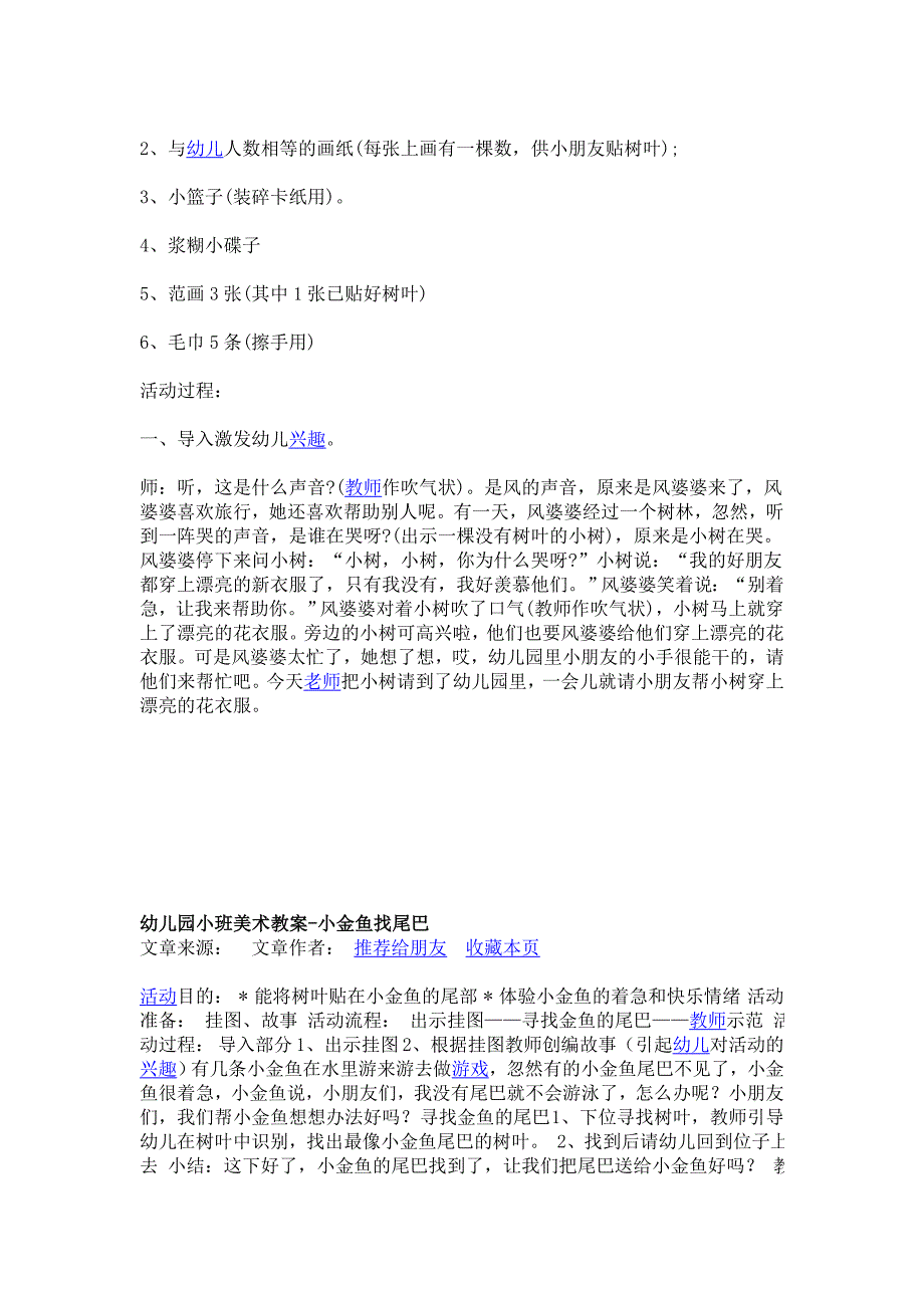 大班美术教学教案.doc_第4页