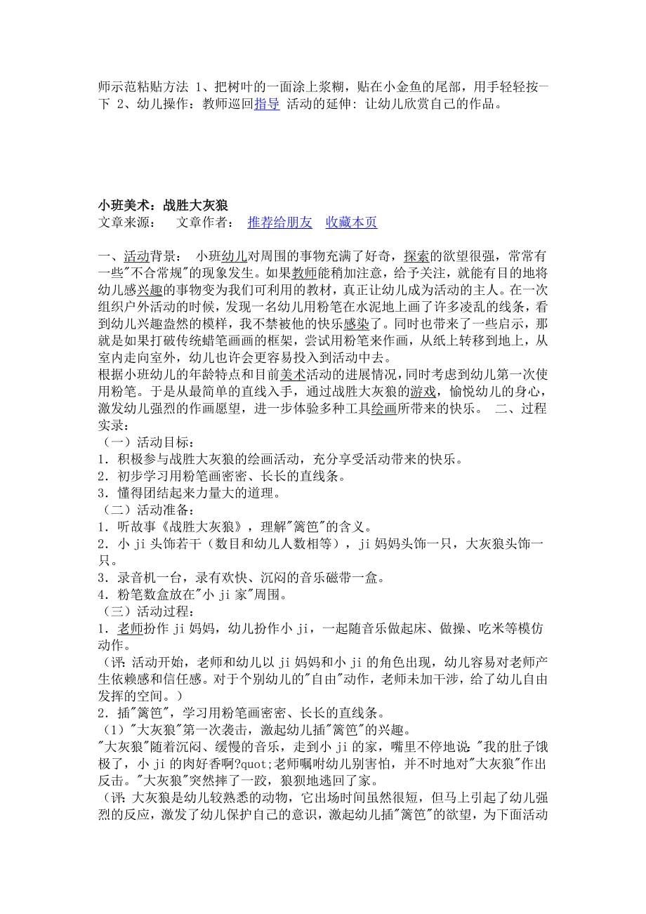 大班美术教学教案.doc_第5页