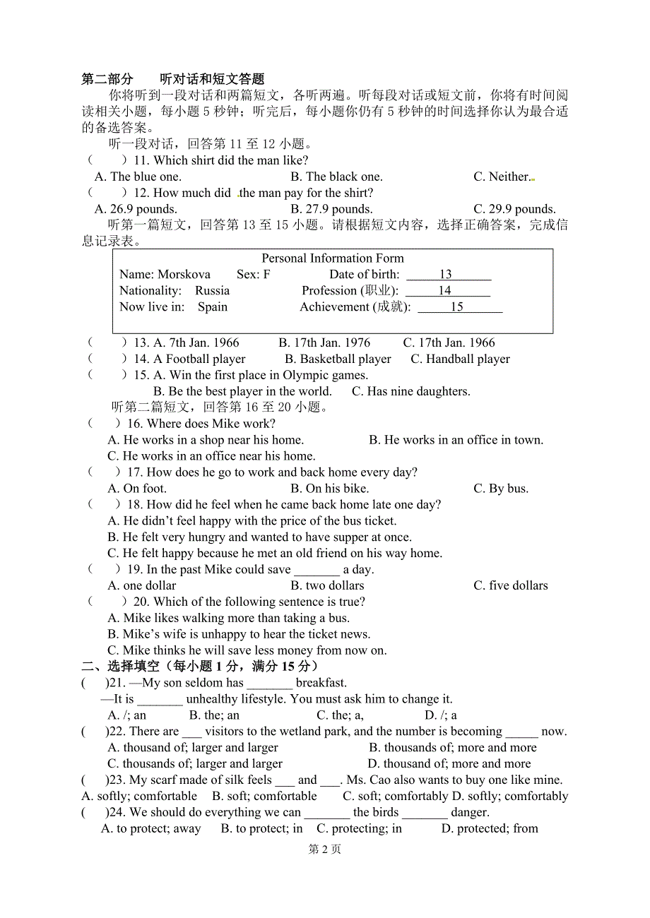 八上英语期末模拟试卷一（原创的).doc_第2页