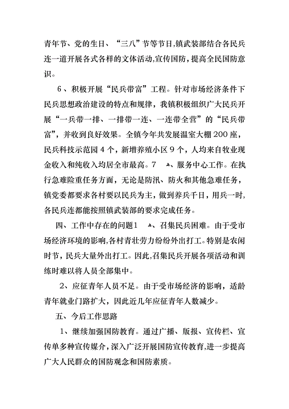 工作述职模板集锦7篇4_第4页