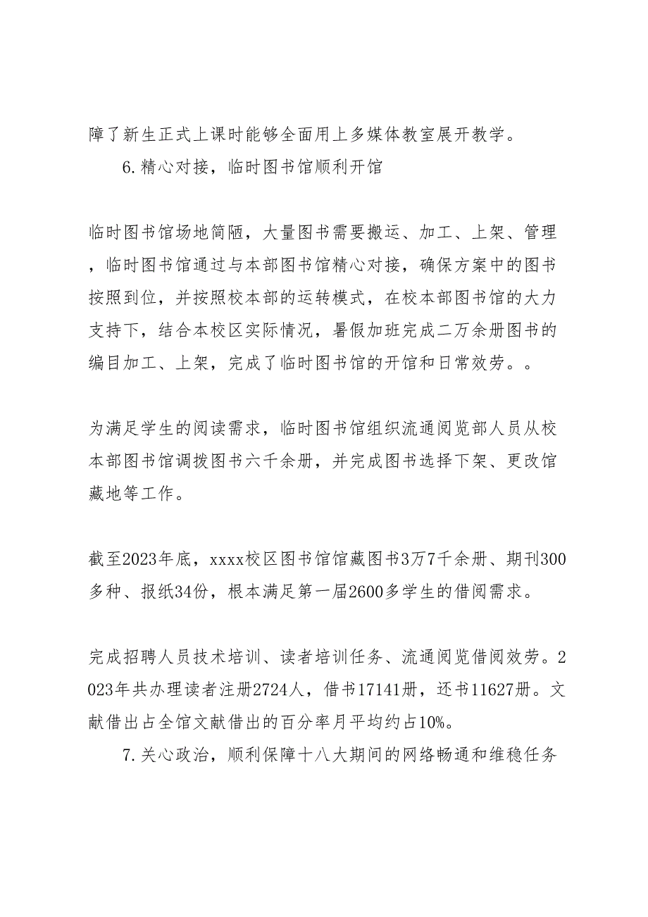 2023年学校信息办公室工作汇报总结材料.doc_第4页