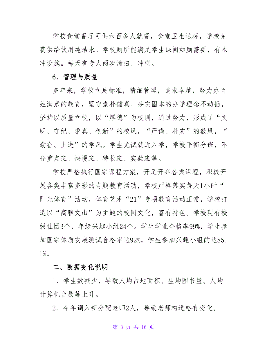 学校办学自查报告范文.doc_第3页