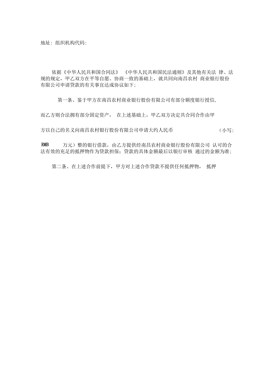 完整word版合作贷款协议样板_第2页