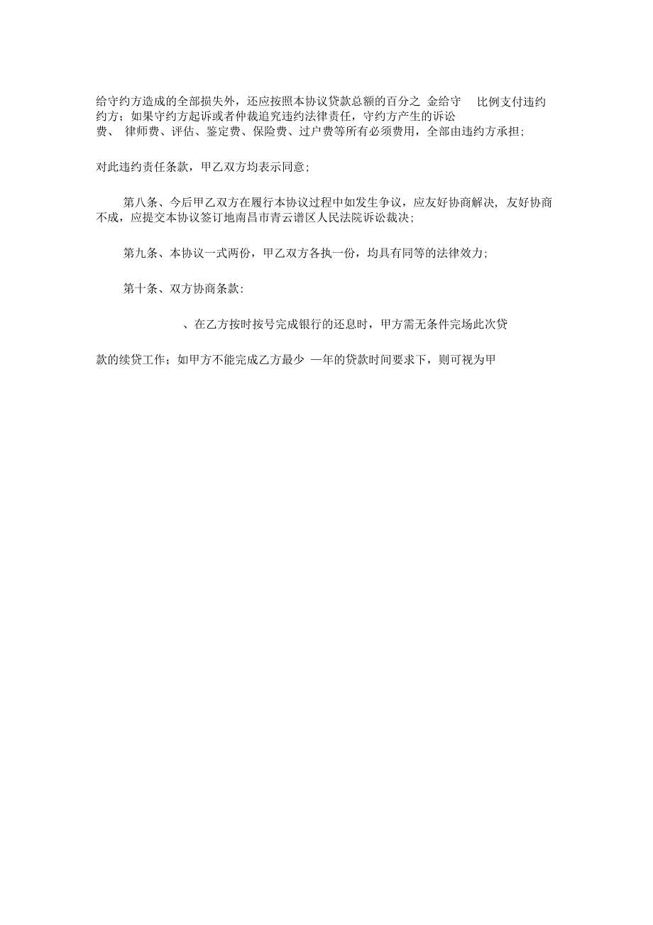 完整word版合作贷款协议样板_第4页