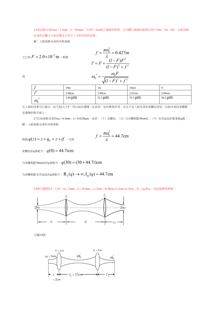 激光原理与技术习题分解(DOC 14页)_第4页