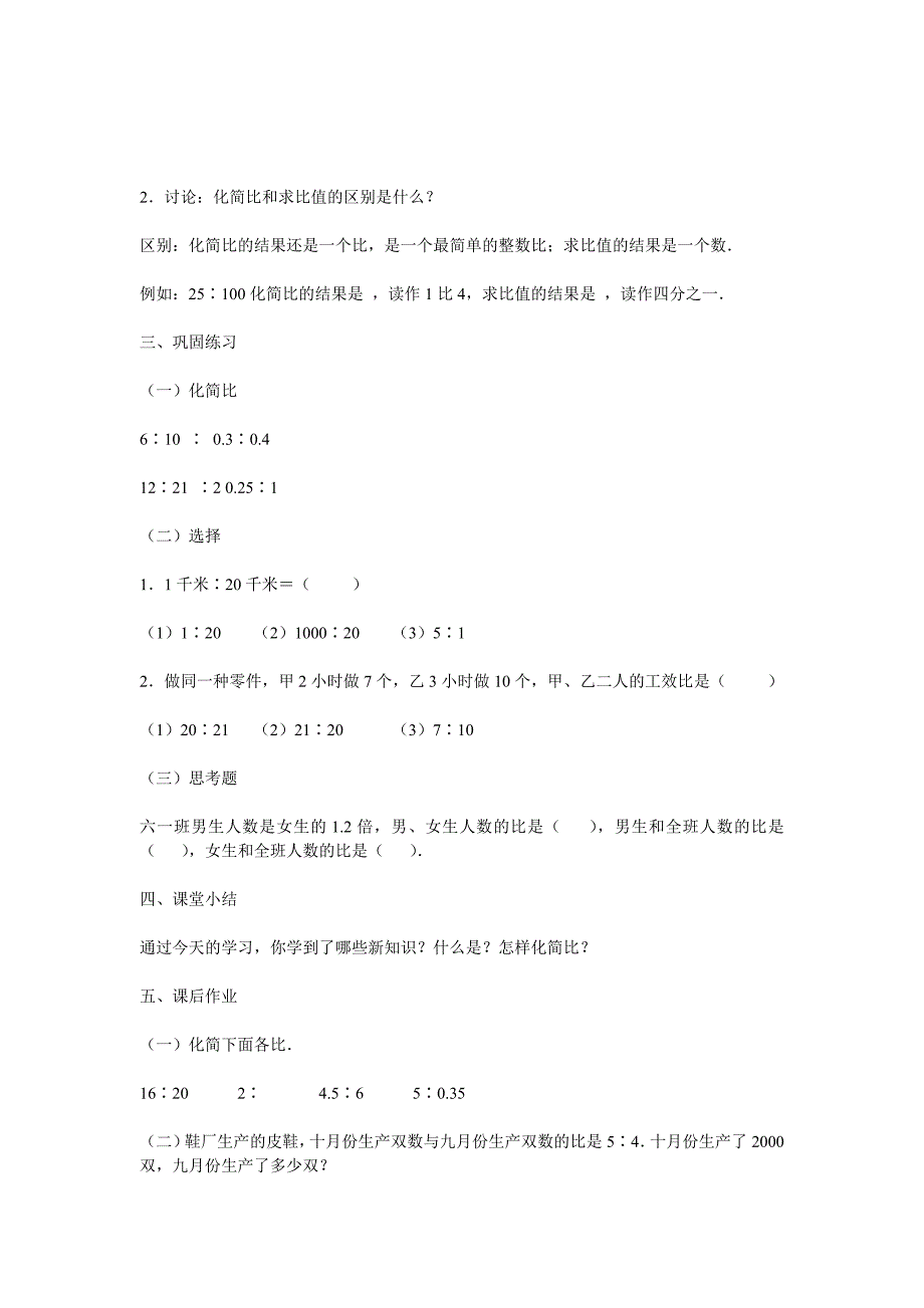 人教版六年级上册数学试题_第4页