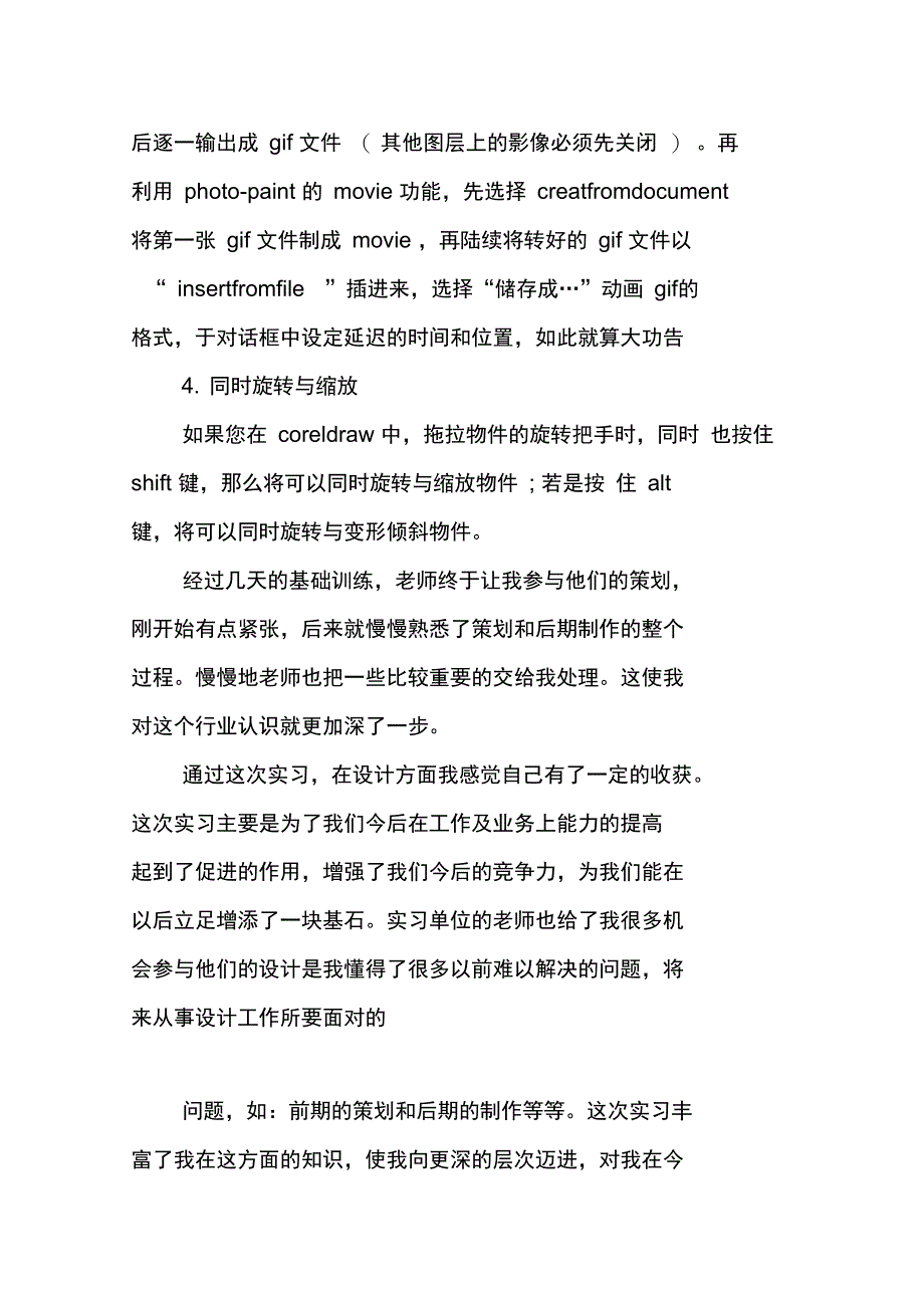 装潢美工艺术实习报告范文_第4页