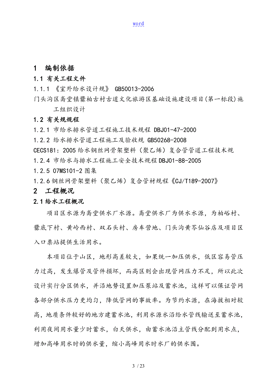 钢丝网骨架复合管专项施工方案设计_第4页