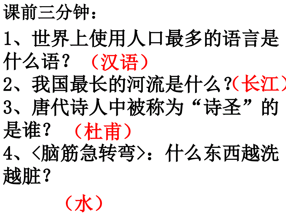 小学语文阅读指导课.ppt_第2页