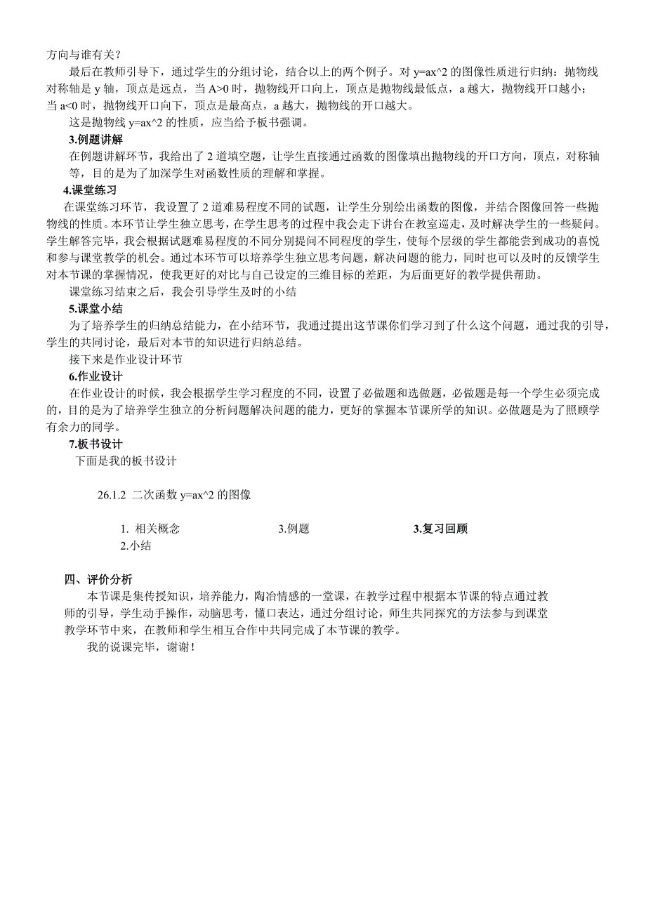 二次函数y=ax2的图像说课稿_第2页