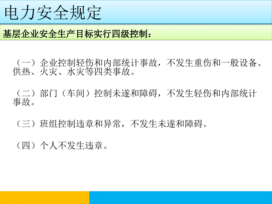 安规及事故调查规程_第4页