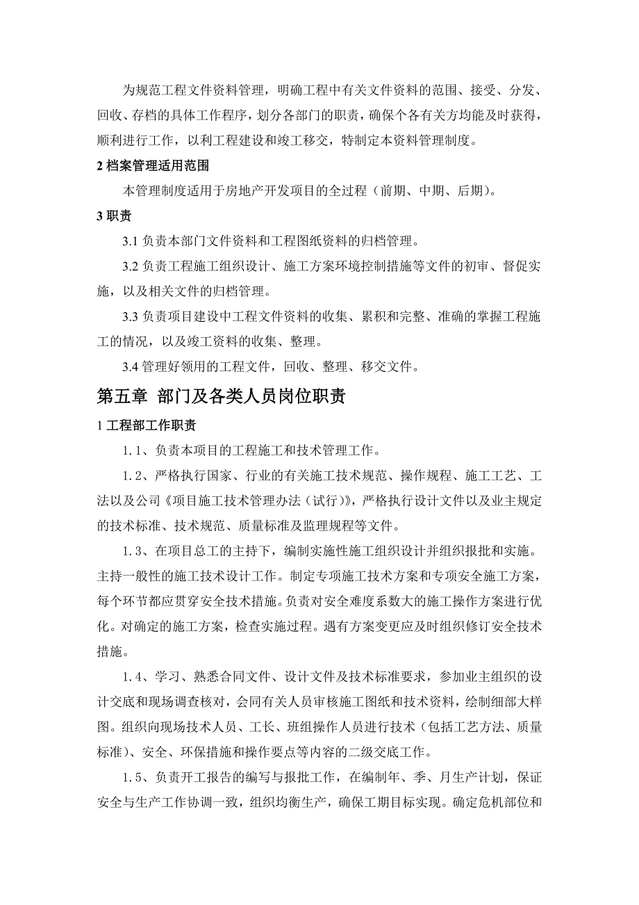 公路工程工程部管理规章制度.doc_第4页