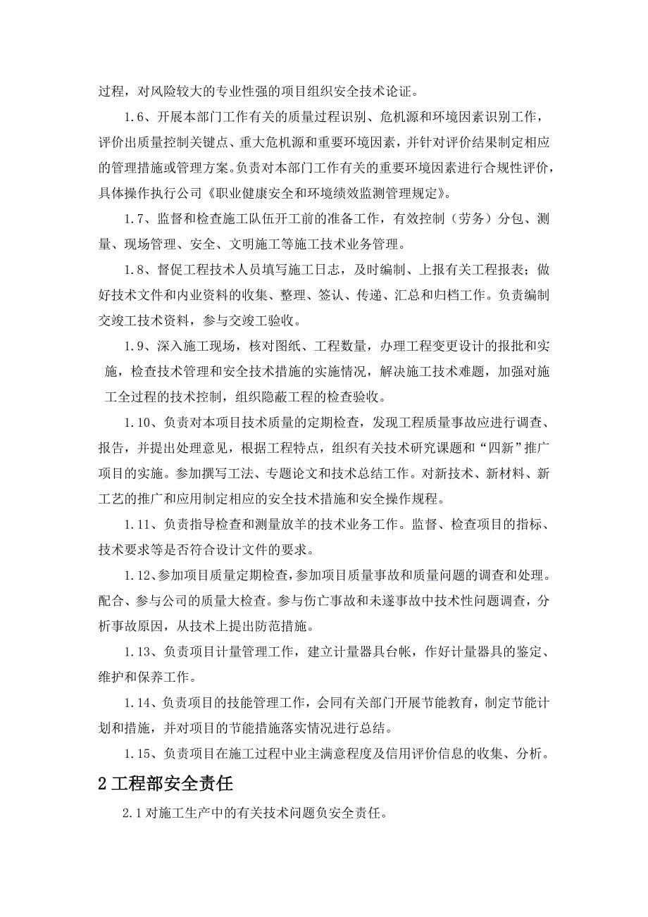 公路工程工程部管理规章制度.doc_第5页