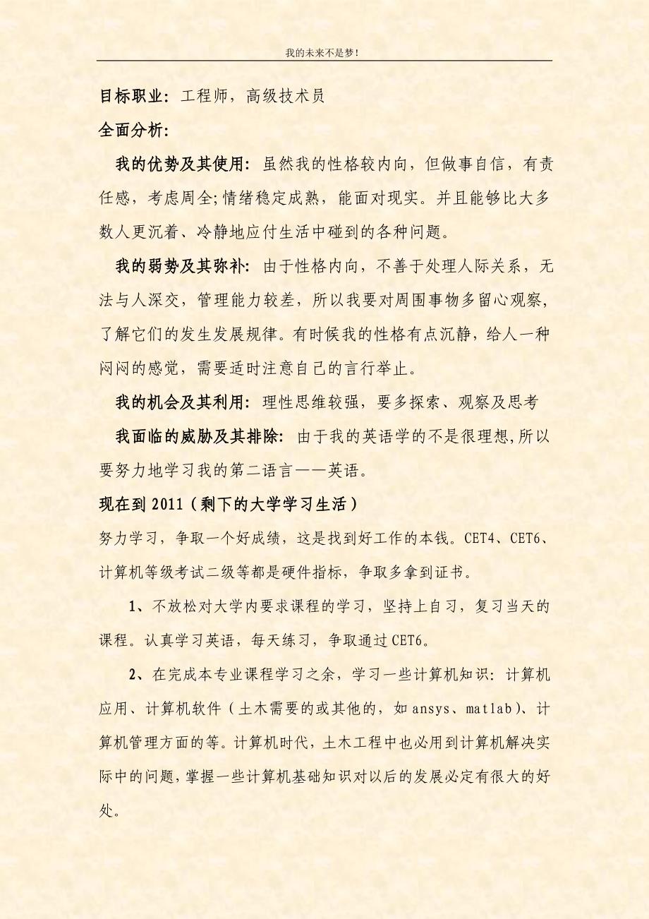 大学生职业发展规划书.doc_第3页