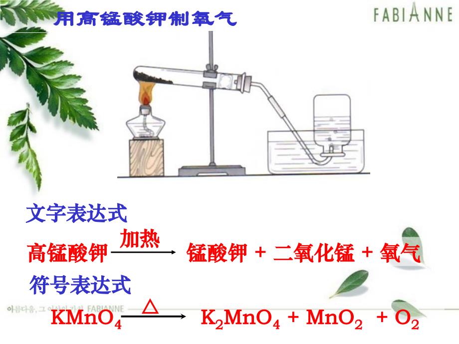 21氧气的制取_第4页