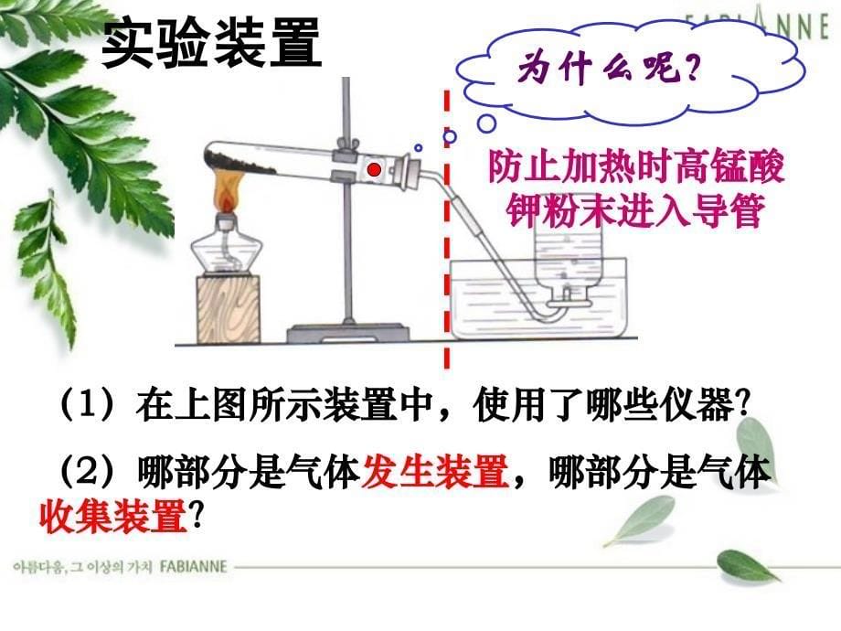 21氧气的制取_第5页