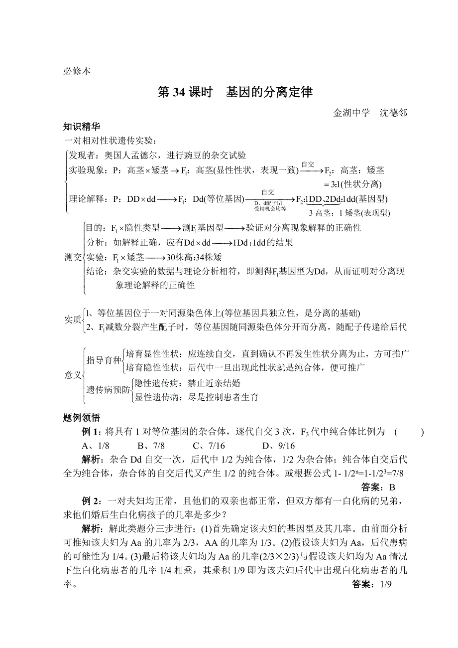 高中生物教材第二册（必修）——第六章第二节基因分离定律学案.doc_第1页