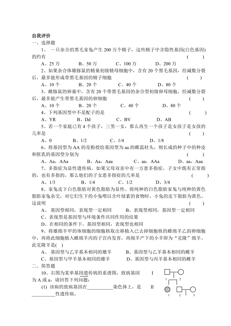 高中生物教材第二册（必修）——第六章第二节基因分离定律学案.doc_第2页