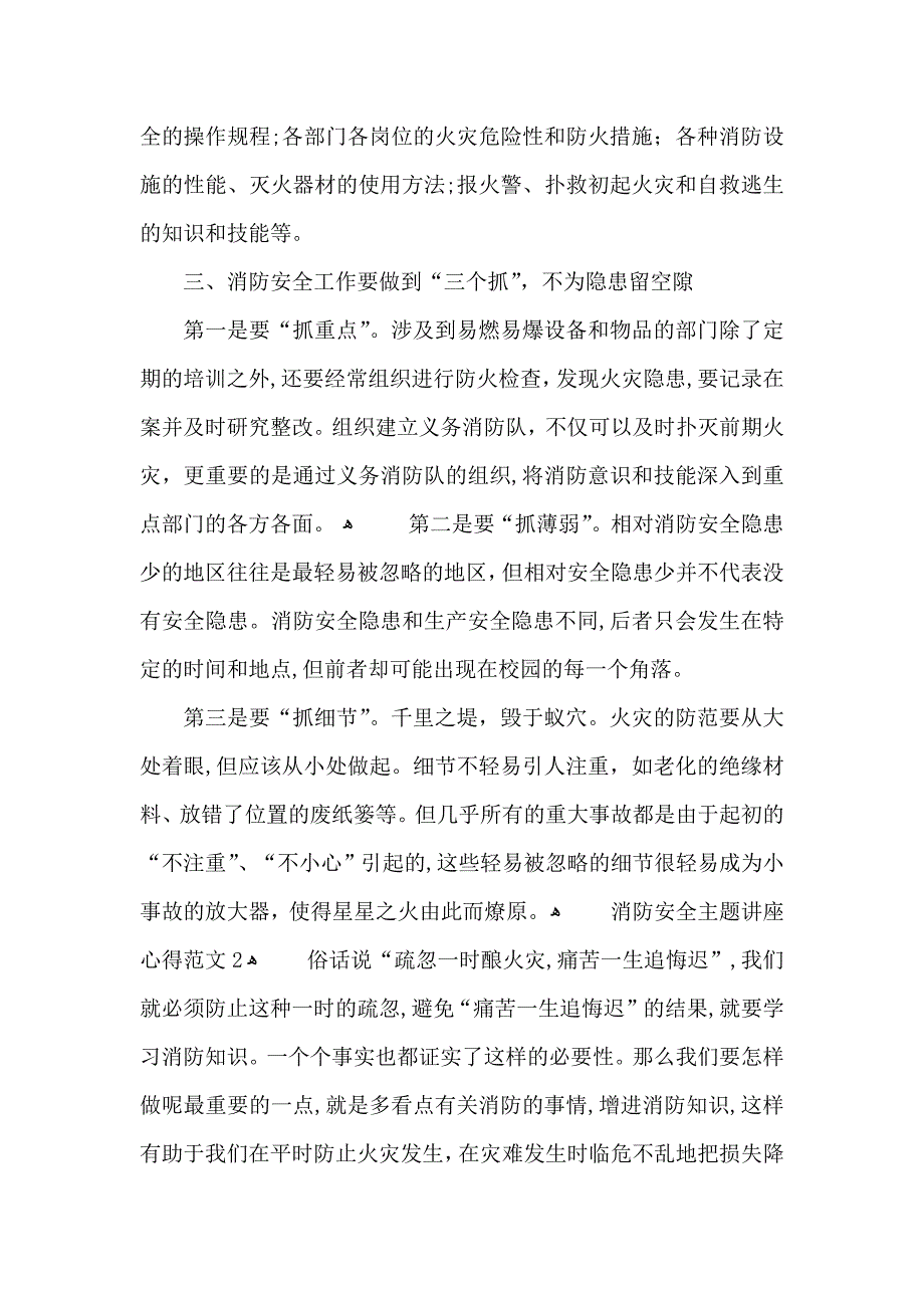 消防安全主题讲座心得范文五篇_第2页