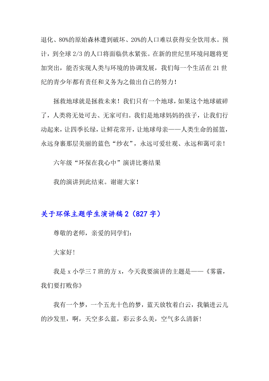 关于环保主题学生演讲稿_第2页