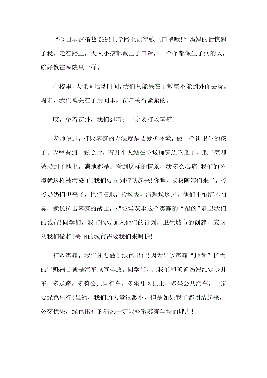 关于环保主题学生演讲稿_第3页