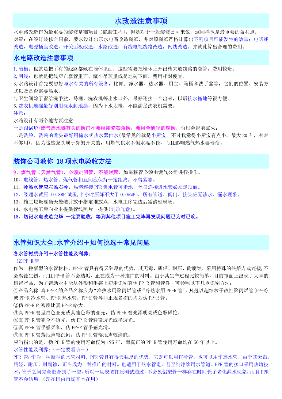 水路改造-打印版_第1页