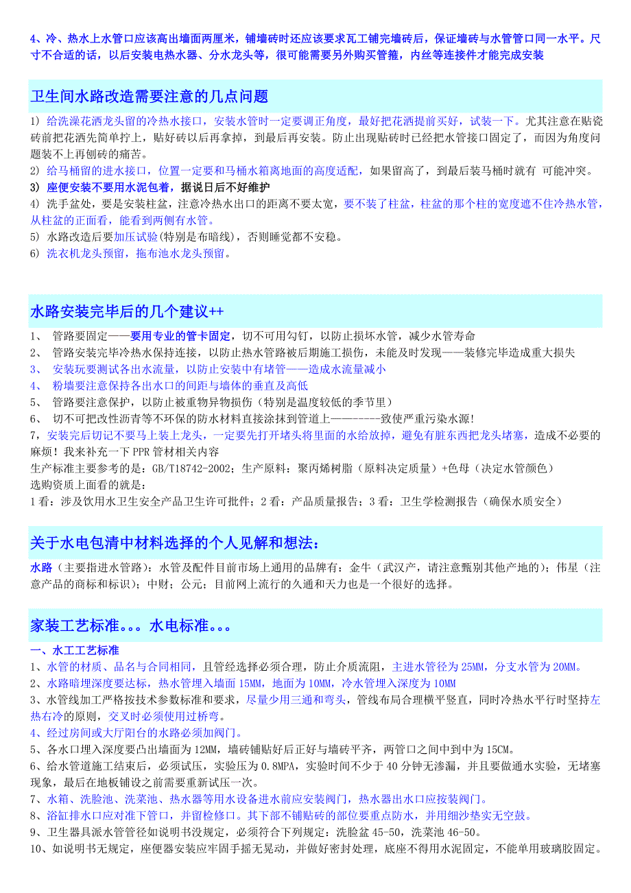 水路改造-打印版_第5页