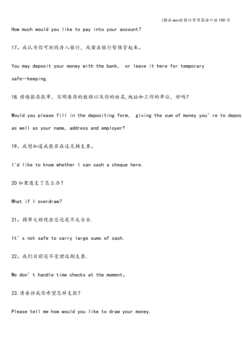 (精品word)银行常用英语口语100句.doc_第3页