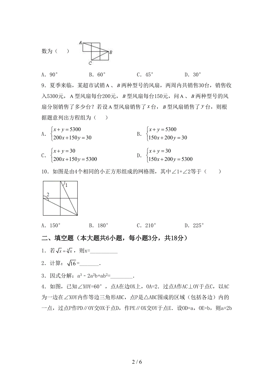 最新人教版八年级数学(上册)期末试题及答案(精编).doc_第2页