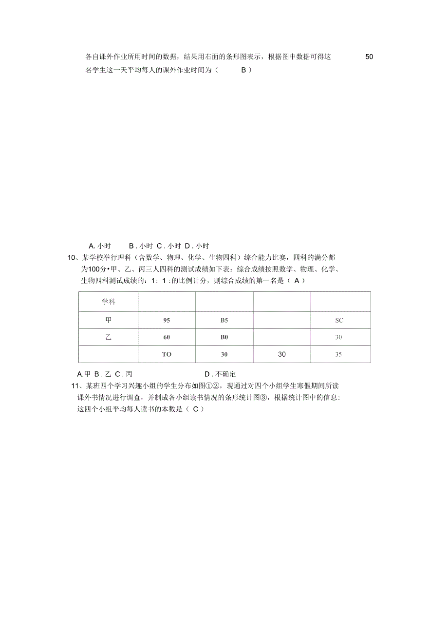 数据的分析知识点总结与典型例题_第4页