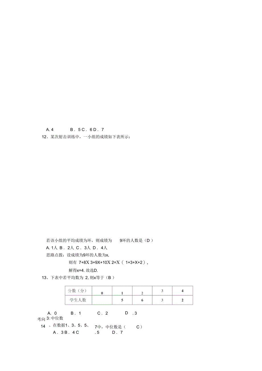 数据的分析知识点总结与典型例题_第5页