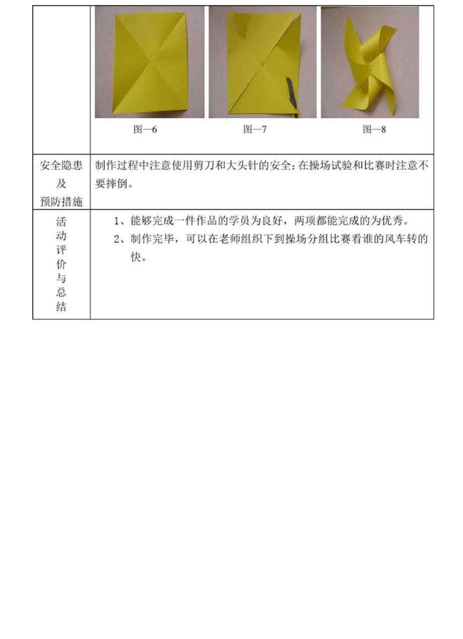 会转动的螺旋桨_第3页