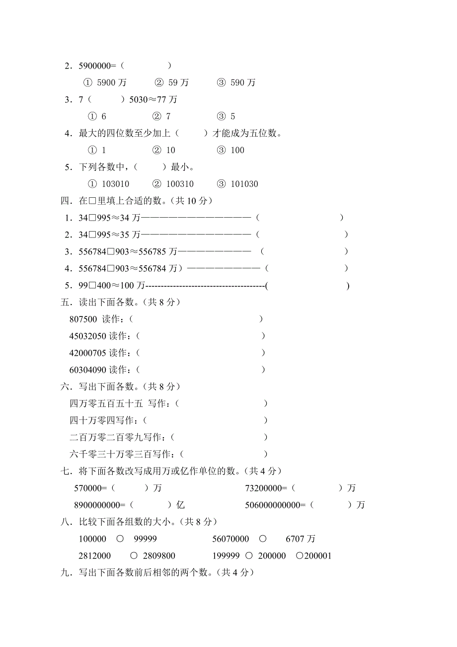 北师大版四年级上学期数学第一单元试题_第2页