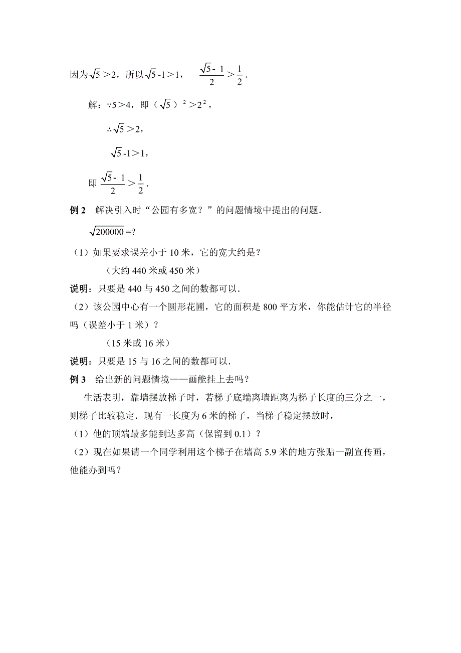 【北师大版】八年级上册教案：2.4估算2_第3页