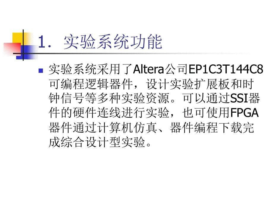 数字实验基本仪器_第5页