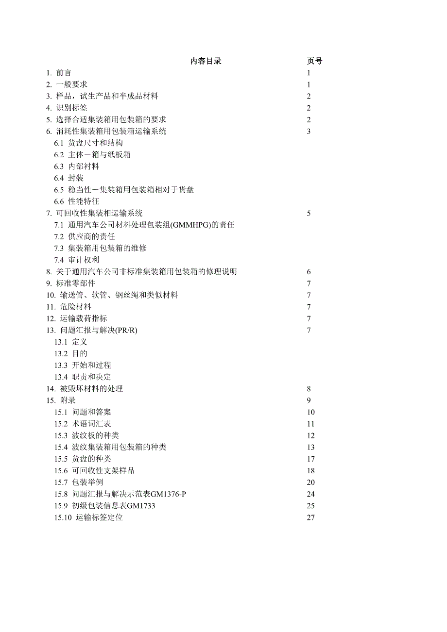 生产零件包装标识要求_第3页